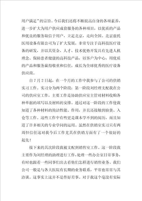 暑期生产实习报告