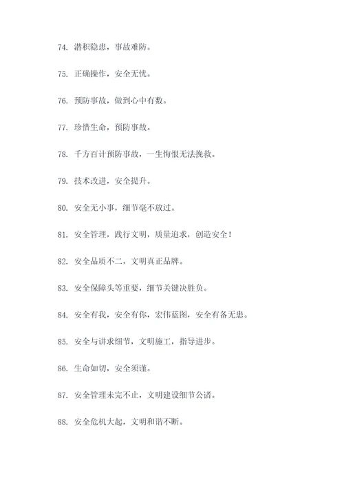 安全事故标语