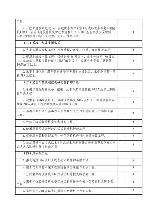 危险性较大的分部分项工程清单汇总.docx