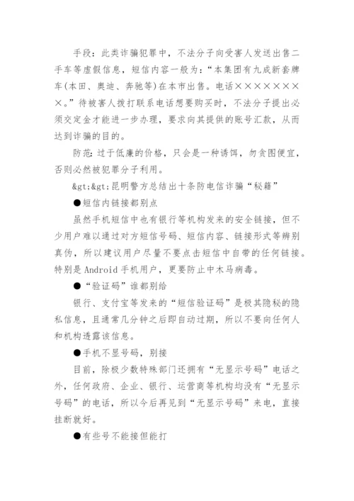 常见电信诈骗手段和防范方法.docx