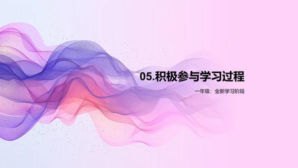 一年级学习指导PPT模板