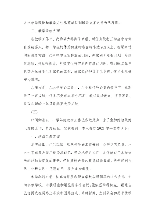 中学老师2021年度考评个人总结