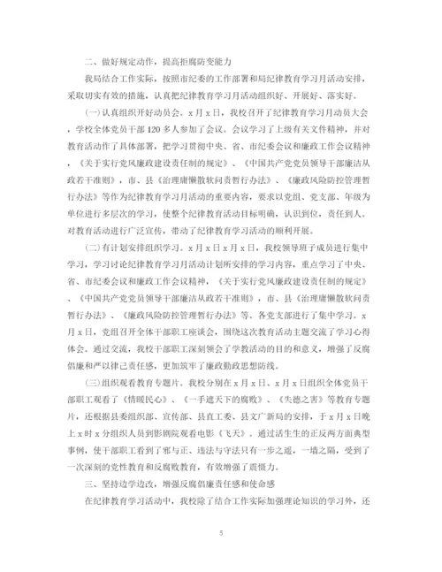 精编之学校纪律教育工作总结范文.docx