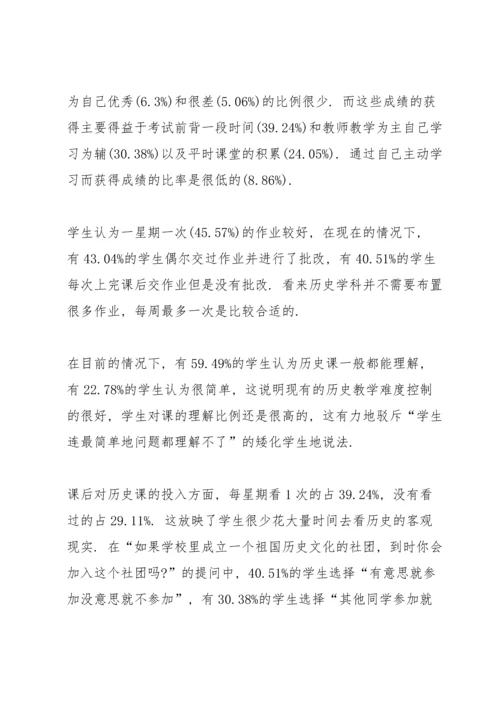 初中历史调研报告2021.docx