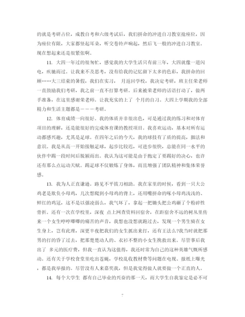 2023年关于毕业论文自我评语.docx