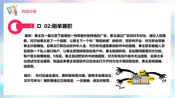 预防电信诈骗打击网络犯罪网警PPT模板