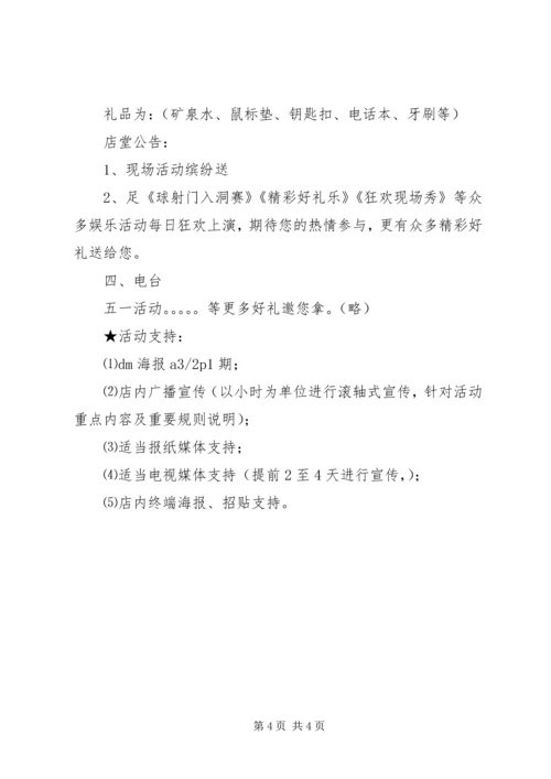 五一小家电活动方案.docx