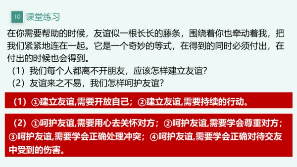 【新课标】七上第二单元 友谊的天空 期末复习课件(共22张PPT)