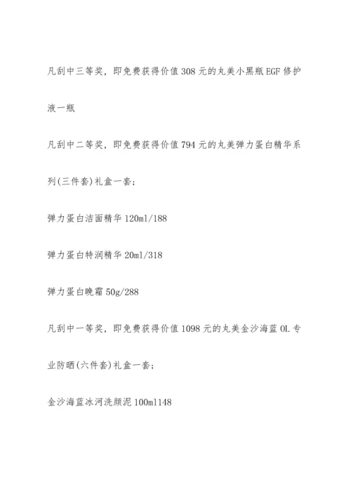 护肤品活动促销方案2021范文5篇.docx