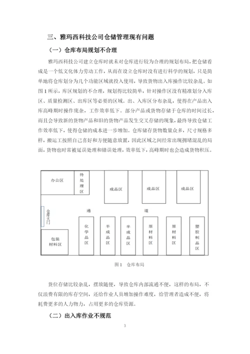 李芳论文定稿.docx