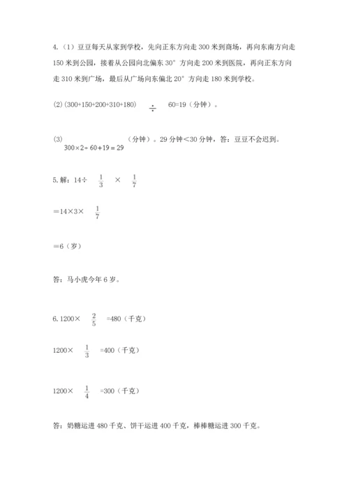 人教版六年级上册数学期中测试卷及答案【新】.docx