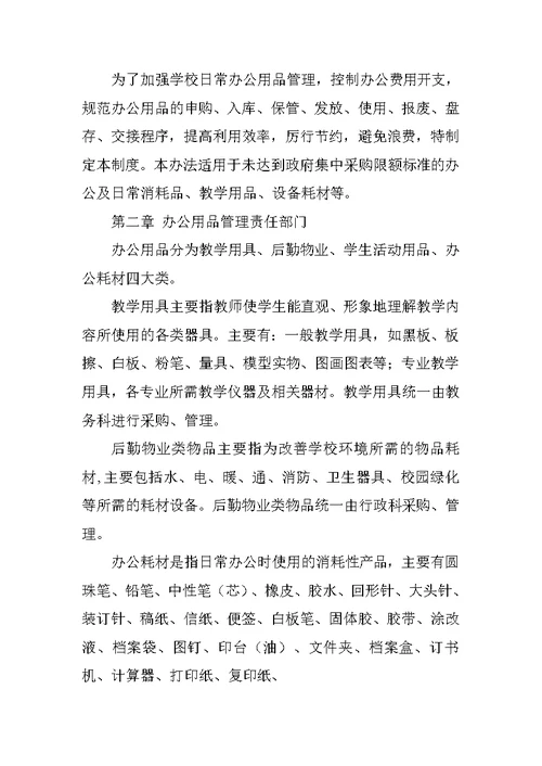 学校办公用品管理制度