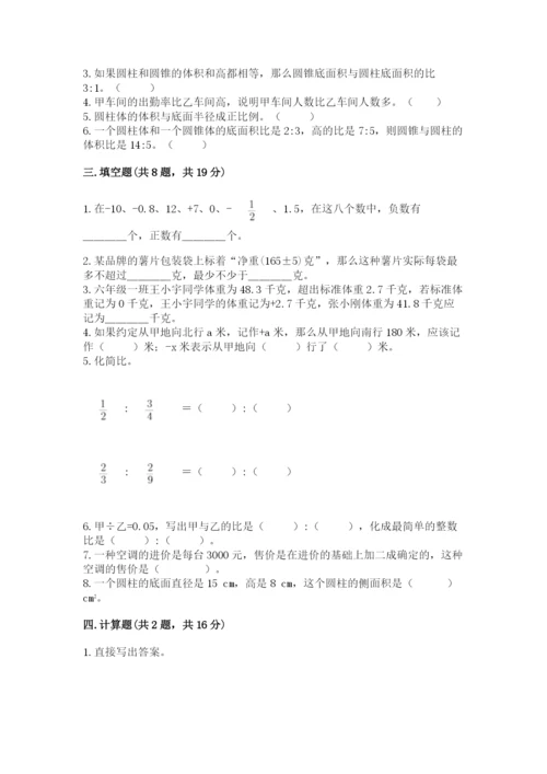 古塔区六年级下册数学期末测试卷（含答案）.docx