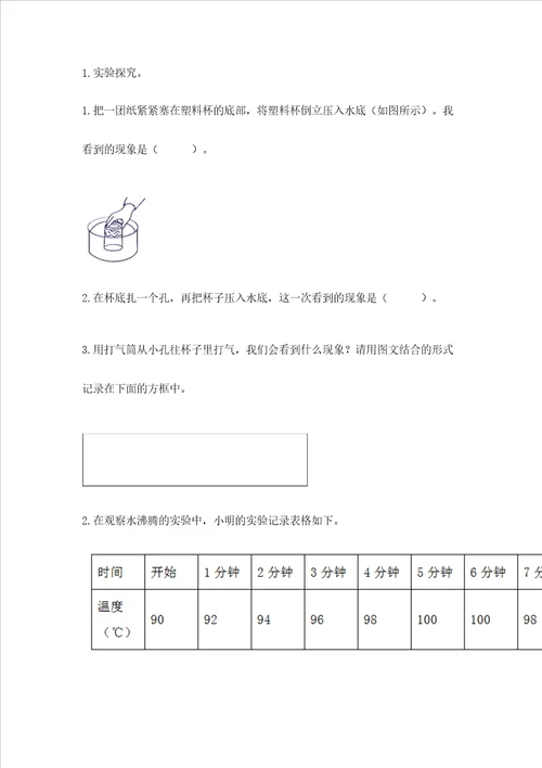 教科版小学三年级上册科学期末测试卷精品名师推荐