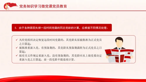 党务知识学习微党课党员教育PPT课件