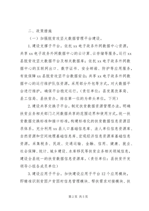 脱贫攻坚专项建设实施方案.docx