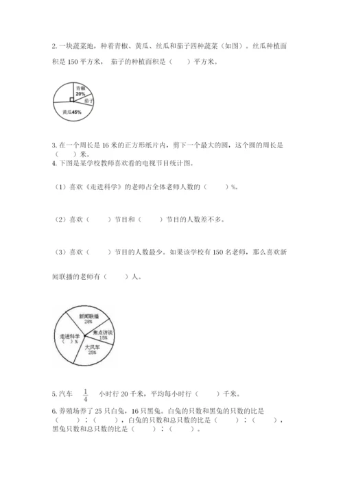 小学六年级上册数学期末测试卷精品【满分必刷】.docx