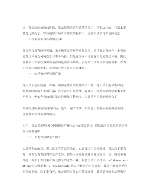 精编小学英语学习参考心得体会参考范文5篇.docx
