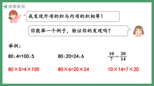 新人教版数学六年级下册4.1.1   比例的意义课件