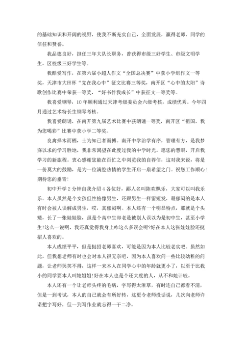 初中开学自我介绍(通用15篇).docx