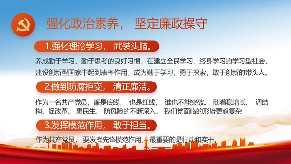 纪检监察党风廉政反腐斗争动态PPT