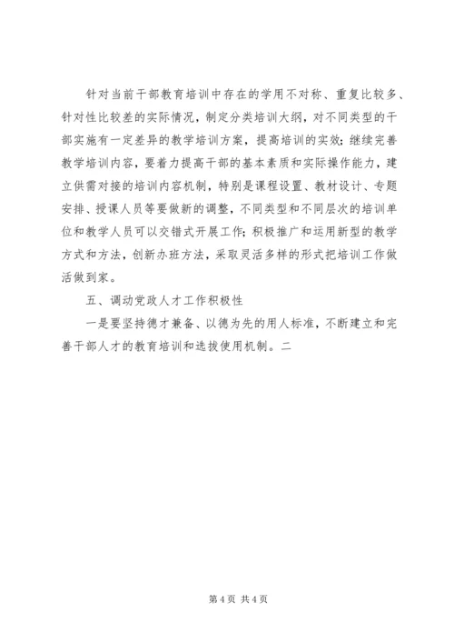 培养造就高素质党政人才队伍心得体会.docx