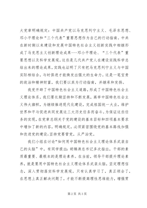 学习党章总纲的心得体会 (7).docx