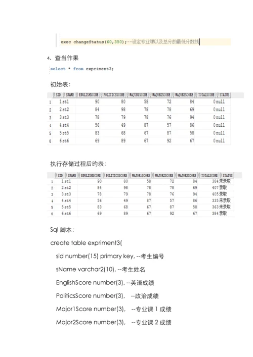 2022年中南大学oracle实验报告.docx