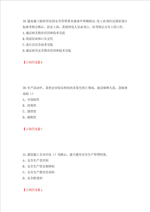 2022江苏省建筑施工企业安全员C2土建类考试题库押题训练卷含答案88