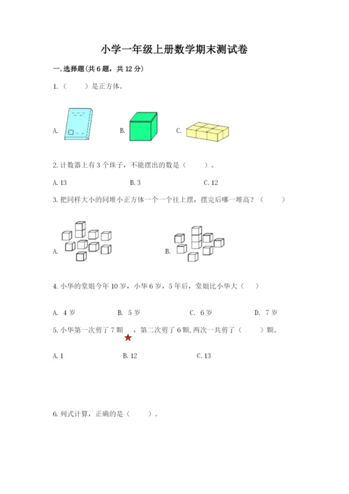 小学一年级上册数学期末测试卷附参考答案【培优】.docx