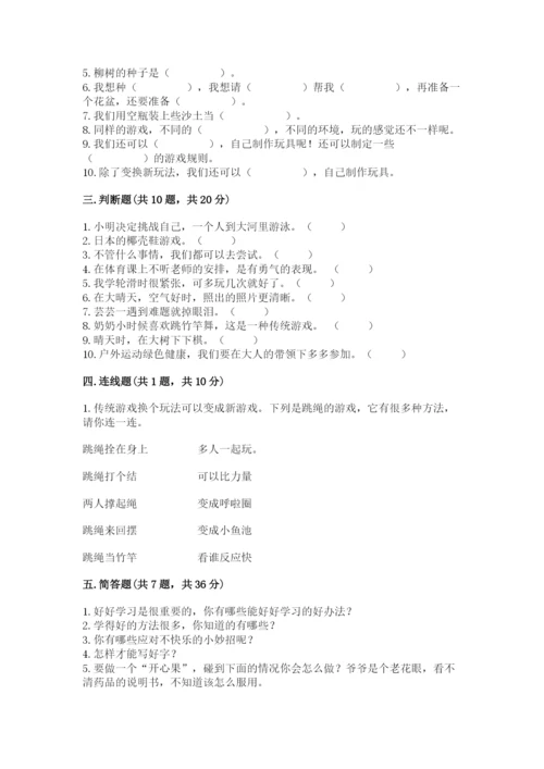 部编版二年级下册道德与法治期末测试卷及答案（真题汇编）.docx