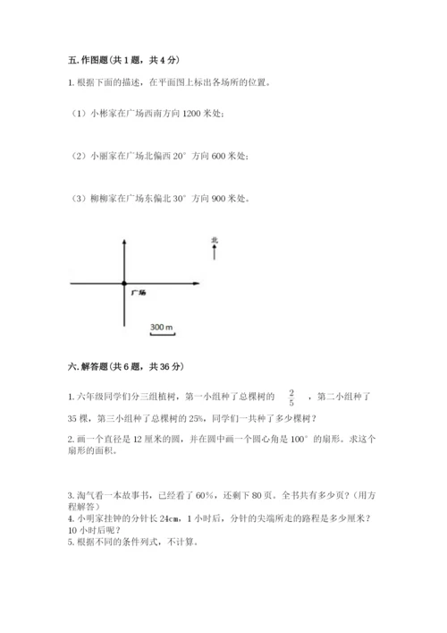 2022年人教版六年级上册数学期末测试卷【典优】.docx