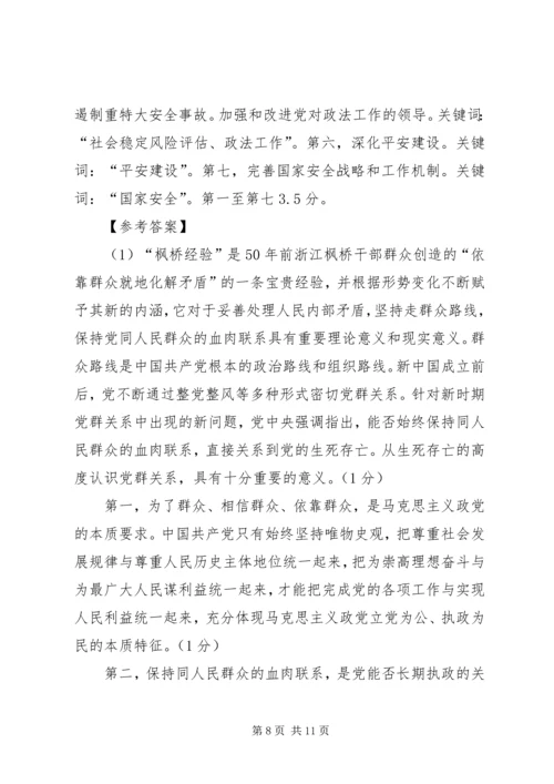 学习枫桥经验体会[精选五篇].docx