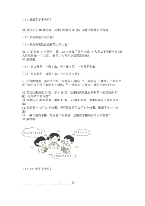 二年级上册数学应用题100道精品【有一套】.docx