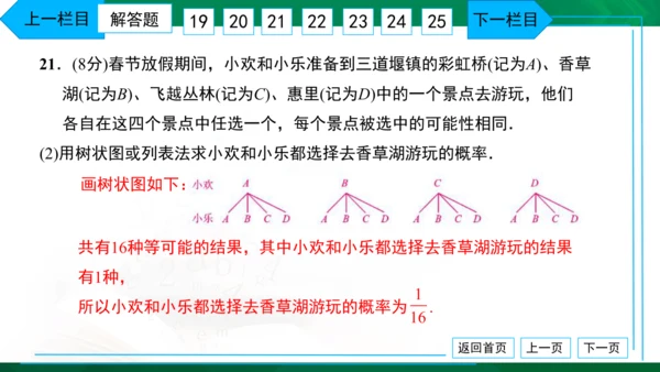 人教版九年级 月考卷（二） 习题课件（共38张PPT）