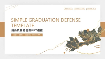 白色精致商务风开题答辩PPT模板