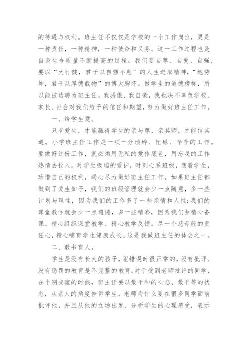 2024年班主任培训心得精选15篇.docx