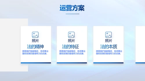 蓝色大气司法法律讲座工作总结PPT动态模板