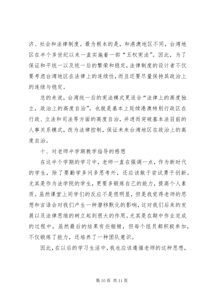 我做内刊的十点心得1 (4).docx