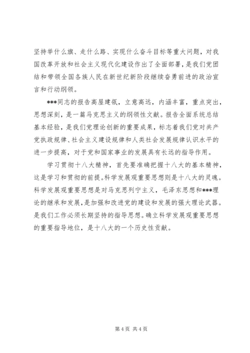 学习十八大思想汇报格式.docx