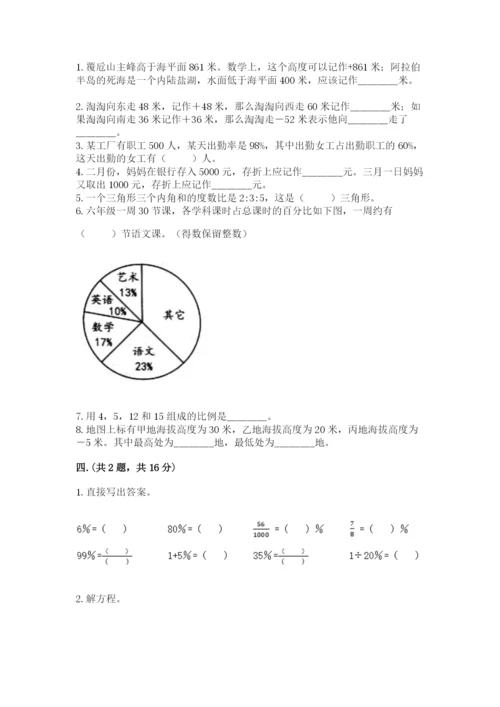 贵州省【小升初】2023年小升初数学试卷附答案【完整版】.docx