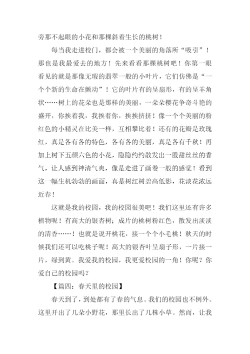 描写校园景色的作文.docx