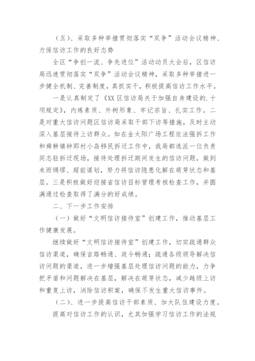 信访工作总结_5.docx