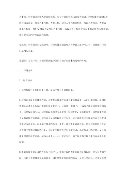 装修公司创业计划书.docx