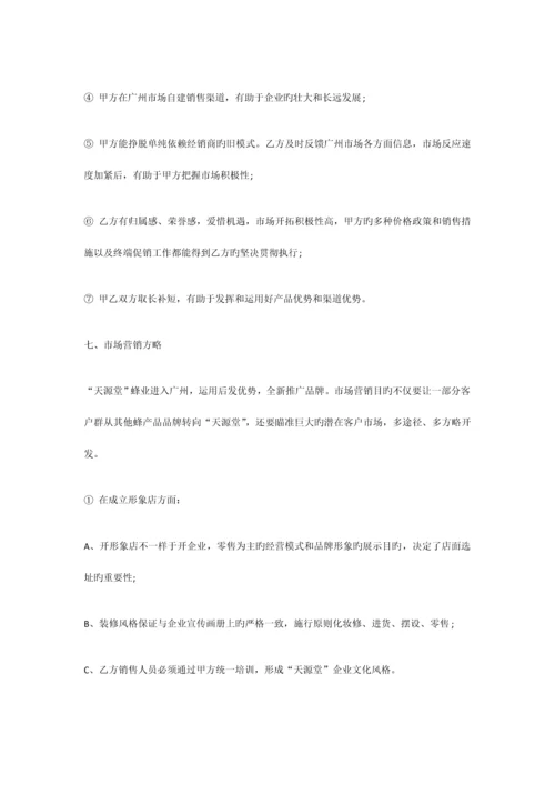 项目合作计划书.docx