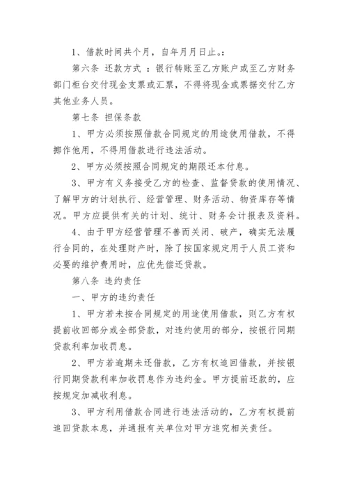 公司与公司间借款协议.docx