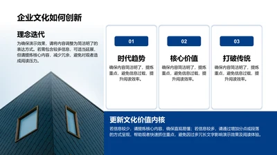 企业文化如何创新-企业文化PPT