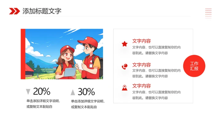 青年志愿者协会招新志愿者招聘PPT模版