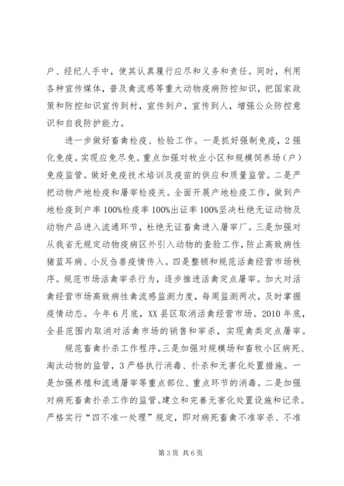 动物疫病防控工作会致辞.docx