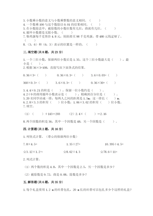 人教版小学五年级数学上册期中测试卷带答案（轻巧夺冠）.docx